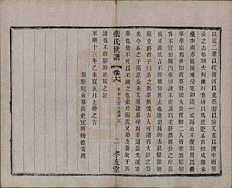 [下载][张氏世谱]中国张氏(共十六卷)__民国十年（1921）_六.pdf