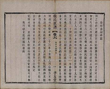 [下载][张氏世谱]中国张氏(共十六卷)__民国十年（1921）_六.pdf