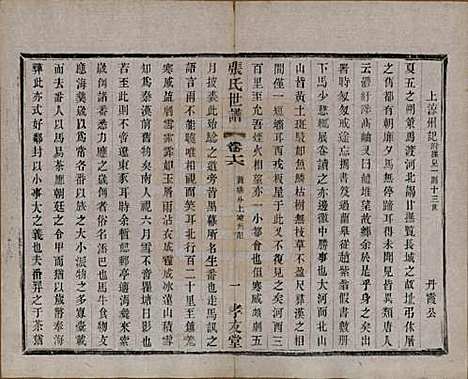 [下载][张氏世谱]中国张氏(共十六卷)__民国十年（1921）_六.pdf