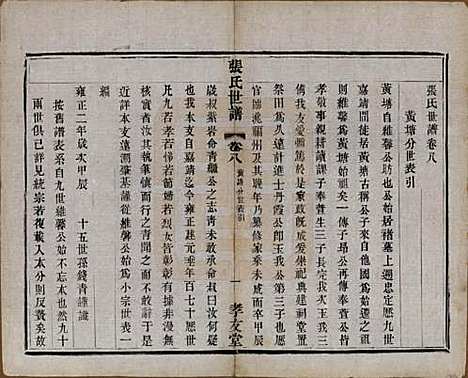 [下载][张氏世谱]中国张氏(共十六卷)__民国十年（1921）_八.pdf