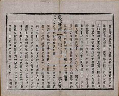 [下载][张氏世谱]中国张氏(共十六卷)__民国十年（1921）_八.pdf