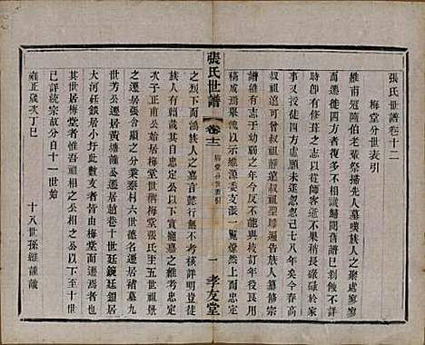 [下载][张氏世谱]中国张氏(共十六卷)__民国十年（1921）_十二.pdf