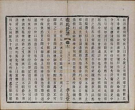 [下载][张氏世谱]中国张氏(共十六卷)__民国十年（1921）_十三.pdf