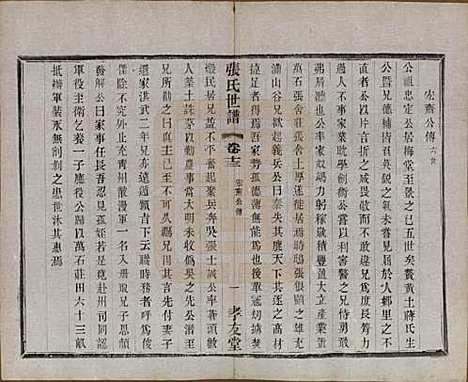 [下载][张氏世谱]中国张氏(共十六卷)__民国十年（1921）_十三.pdf