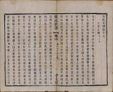 [下载][张氏世谱]中国张氏(共十六卷)__民国十年（1921）_十四.pdf