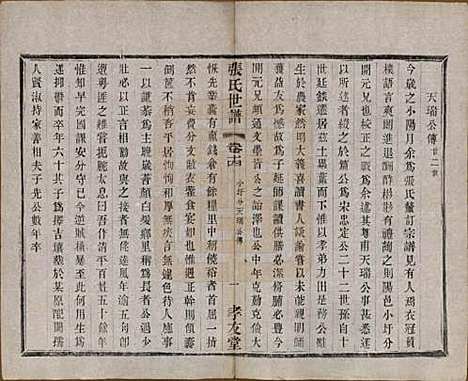 [下载][张氏世谱]中国张氏(共十六卷)__民国十年（1921）_十四.pdf