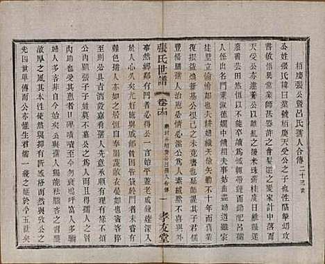 [下载][张氏世谱]中国张氏(共十六卷)__民国十年（1921）_十四.pdf