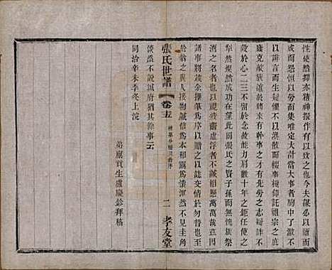 [下载][张氏世谱]中国张氏(共十六卷)__民国十年（1921）_十五.pdf