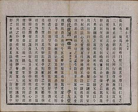 [下载][张氏世谱]中国张氏(共十六卷)__民国十年（1921）_十五.pdf