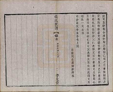 [下载][张氏世谱]中国张氏(共十六卷)__民国十年（1921）_十五.pdf