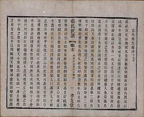 [下载][张氏世谱]中国张氏(共十六卷)__民国十年（1921）_十五.pdf