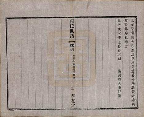 [下载][张氏世谱]中国张氏(共十六卷)__民国十年（1921）_十五.pdf