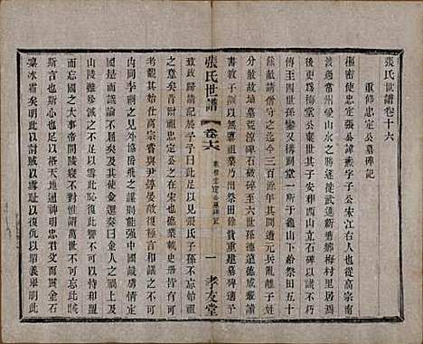 [下载][张氏世谱]中国张氏(共十六卷)__民国十年（1921）_十六.pdf