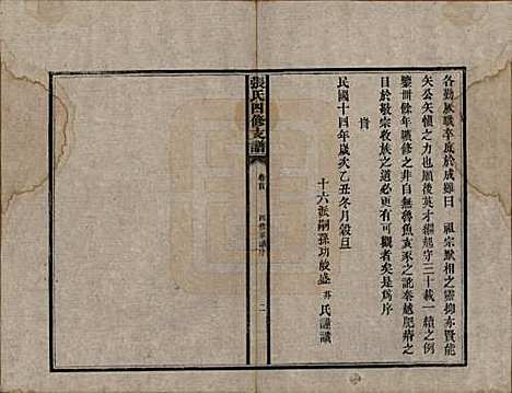 [下载][张氏四修族谱]湖南张氏__民国十五年(1926)_一.pdf