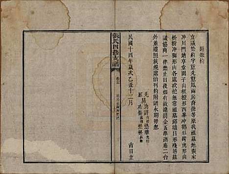 [下载][张氏四修族谱]湖南张氏__民国十五年(1926)_十五.pdf