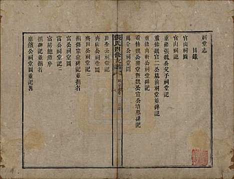 [下载][张氏四修族谱]湖南张氏__民国十五年(1926)_十六.pdf