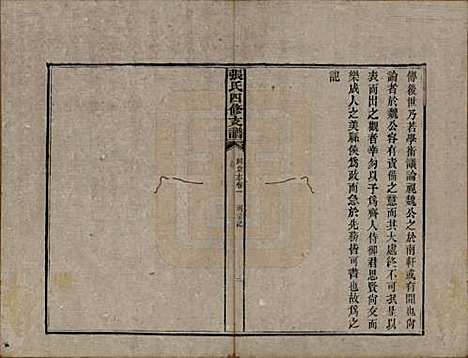 [下载][张氏四修族谱]湖南张氏__民国十五年(1926)_十六.pdf