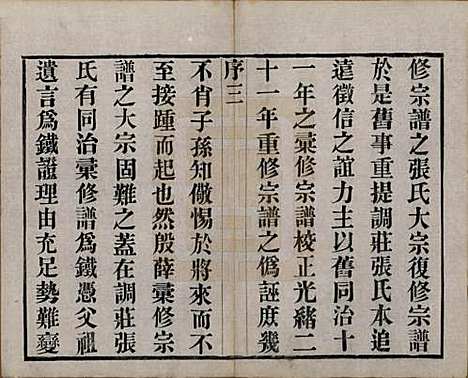 [下载][张氏世谱]中国张氏(共分修八卷)__民国五年（1916）_一.pdf