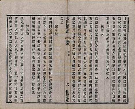 [下载][张氏世谱]中国张氏(共分修八卷)__民国五年（1916）_二.pdf