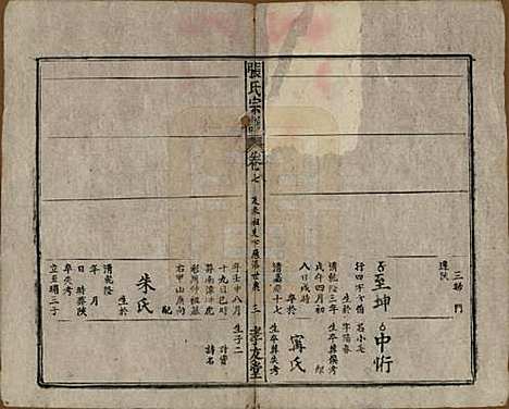 [下载][太湖张氏宗谱]安徽张氏(共九卷首二卷)__民国元年（1912）_八.pdf