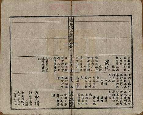 [下载][太湖张氏宗谱]安徽张氏(共九卷首二卷)__民国元年（1912）_八.pdf