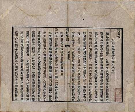 [下载][张氏族谱]上海张氏__清道光二十三年（1843）_二.pdf