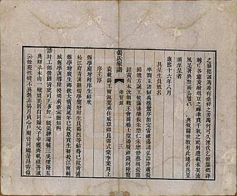 [下载][张氏族谱]上海张氏__清道光二十三年（1843）_二.pdf