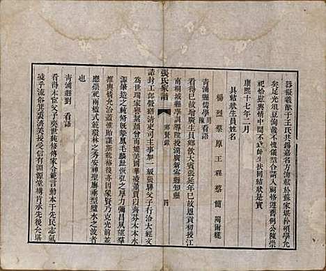 [下载][张氏族谱]上海张氏__清道光二十三年（1843）_二.pdf