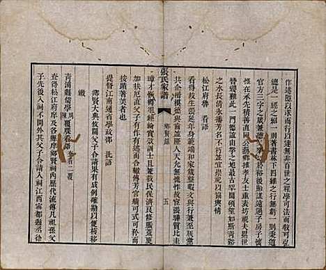 [下载][张氏族谱]上海张氏__清道光二十三年（1843）_二.pdf