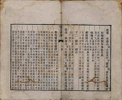 [下载][张氏族谱]上海张氏__清道光二十三年（1843）_四.pdf