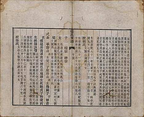 [下载][张氏族谱]上海张氏__清道光二十三年（1843）_四.pdf