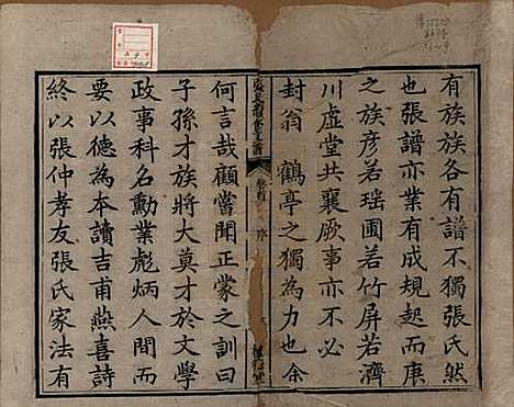 [下载][张氏续修支谱]中国张氏__清道光十八年（1838）_一.pdf