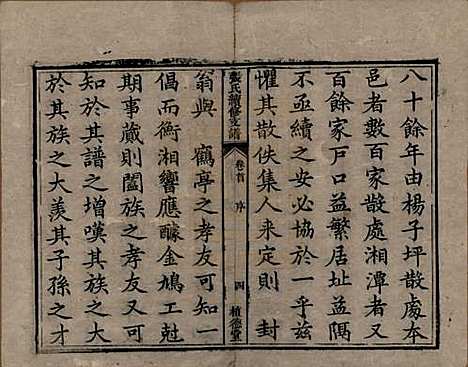 [下载][张氏续修支谱]中国张氏__清道光十八年（1838）_一.pdf