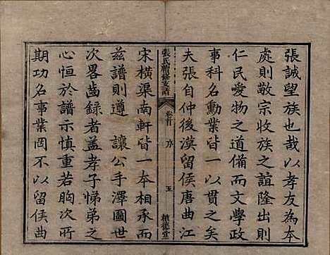 [下载][张氏续修支谱]中国张氏__清道光十八年（1838）_一.pdf