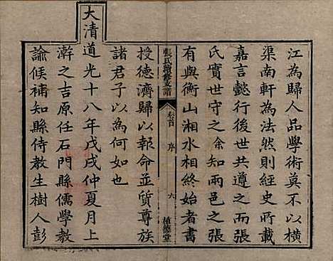 [下载][张氏续修支谱]中国张氏__清道光十八年（1838）_一.pdf