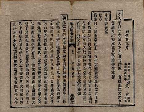 [下载][张氏续修支谱]中国张氏__清道光十八年（1838）_二.pdf