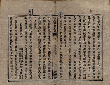 [下载][张氏续修支谱]中国张氏__清道光十八年（1838）_二.pdf