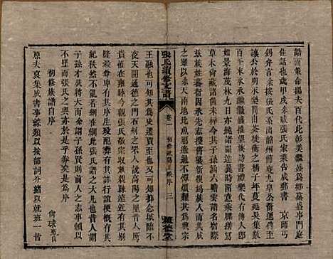 [下载][张氏续修支谱]中国张氏__清道光十八年（1838）_二.pdf