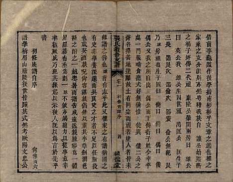 [下载][张氏续修支谱]中国张氏__清道光十八年（1838）_二.pdf