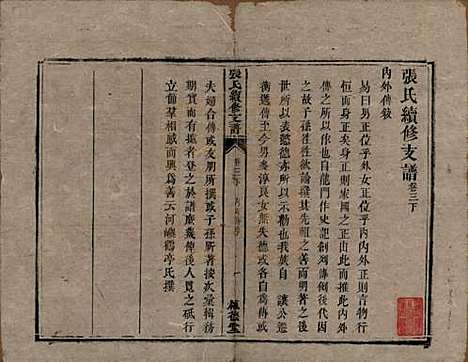 [下载][张氏续修支谱]中国张氏__清道光十八年（1838）_三.pdf