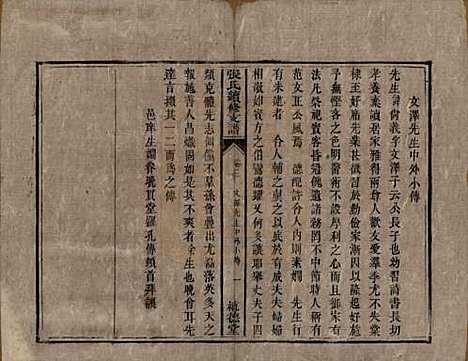 [下载][张氏续修支谱]中国张氏__清道光十八年（1838）_三.pdf