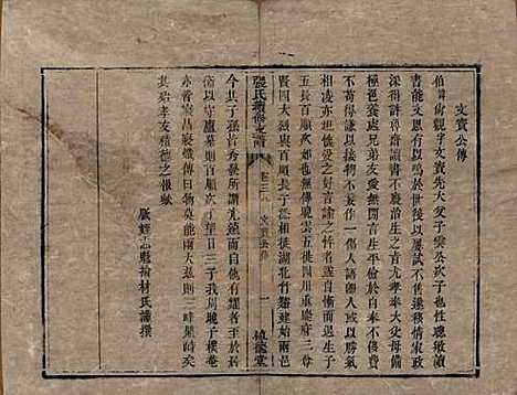 [下载][张氏续修支谱]中国张氏__清道光十八年（1838）_三.pdf