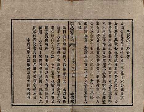 [下载][张氏续修支谱]中国张氏__清道光十八年（1838）_三.pdf