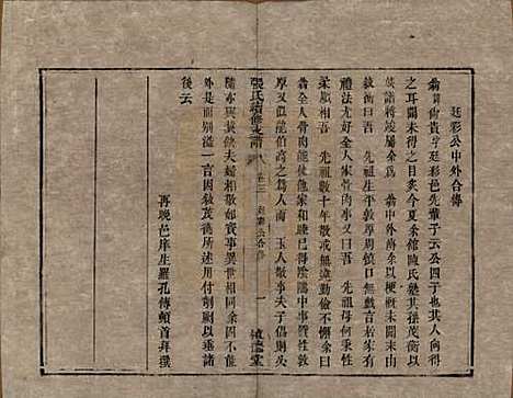 [下载][张氏续修支谱]中国张氏__清道光十八年（1838）_三.pdf