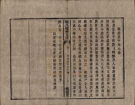 [下载][张氏续修支谱]中国张氏__清道光十八年（1838）_三.pdf