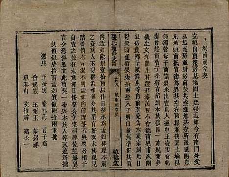 [下载][张氏续修支谱]中国张氏__清道光十八年（1838）_八.pdf