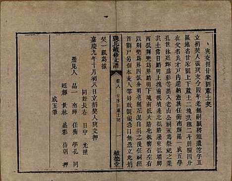 [下载][张氏续修支谱]中国张氏__清道光十八年（1838）_八.pdf