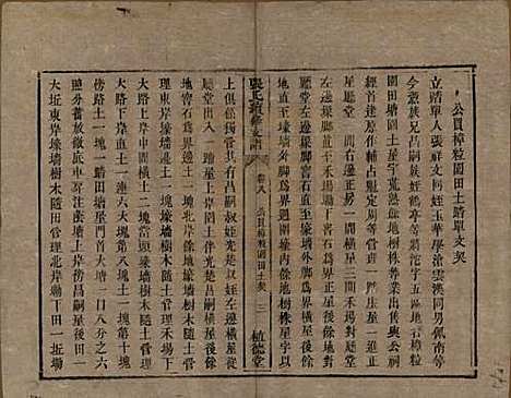 [下载][张氏续修支谱]中国张氏__清道光十八年（1838）_八.pdf