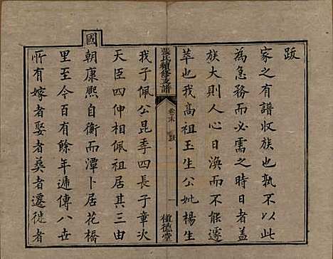 [下载][张氏续修支谱]中国张氏__清道光十八年（1838）_九.pdf