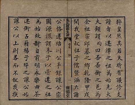 [下载][张氏续修支谱]中国张氏__清道光十八年（1838）_九.pdf